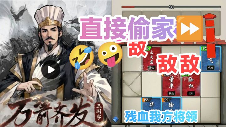 被敌军包围💔但直接偷家的快乐难以想象🤪🤣‼️这款策略卡牌很上头‼️截图