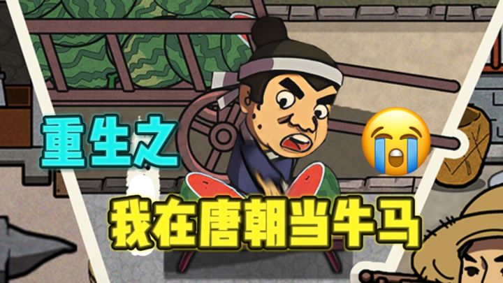 🔥重生之我在唐朝做苦力,只为了还清债务😭截图