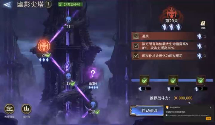 幽影尖塔20全程自动截图