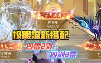 极限流玩法神通搭配新思路