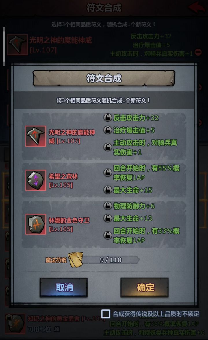 符文合成技巧2:换底篇截图