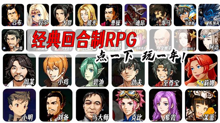 经典回合制RPG,这游戏点一下,真的可以玩一年!#TapTap新游试玩节#截图