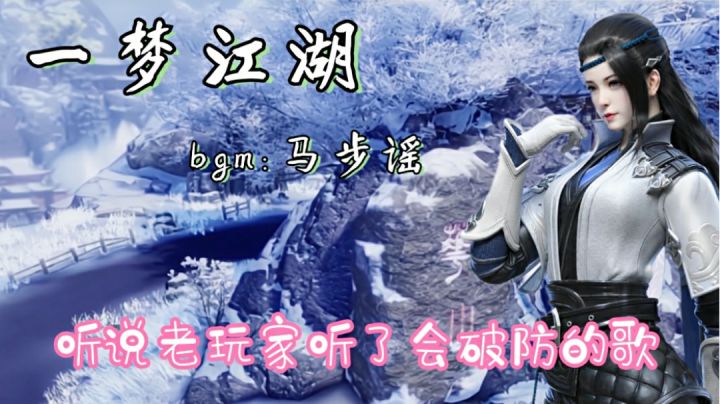 一首听说老玩家听了都会破防的歌——《一梦江湖》混剪＃清凉一夏＃截图