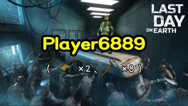 抄家Playe人6889《地球末日生存》v.1.34.1截图