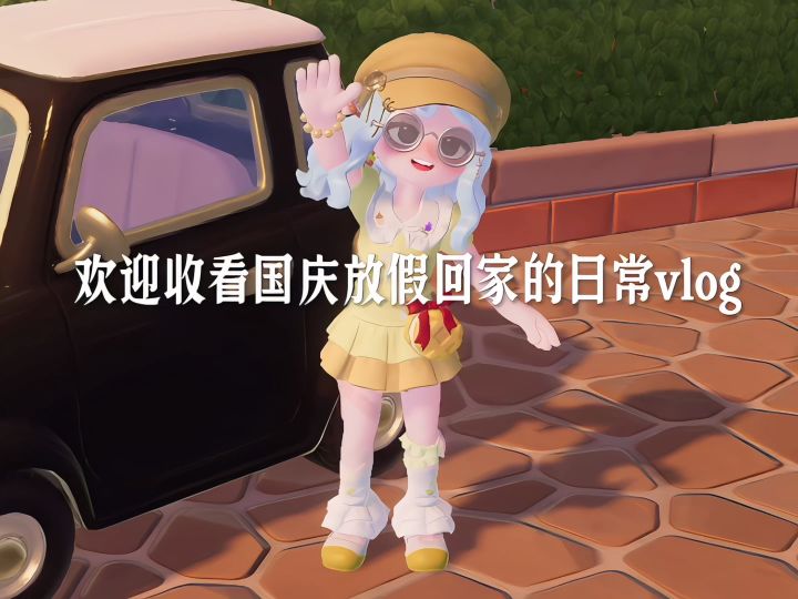 国庆放假回家日常vlog截图