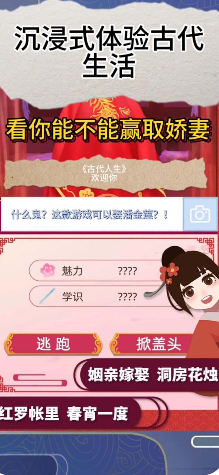 什么鬼?这款游戏可以娶潘金莲?!截图