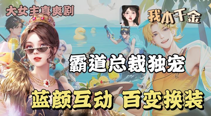 穿越剧本成为一位万众瞩目的时尚千金是什么样的体验?截图