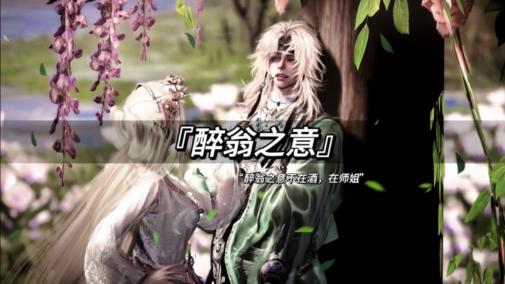 师姐的嗔怪模样,比酒更醉人截图
