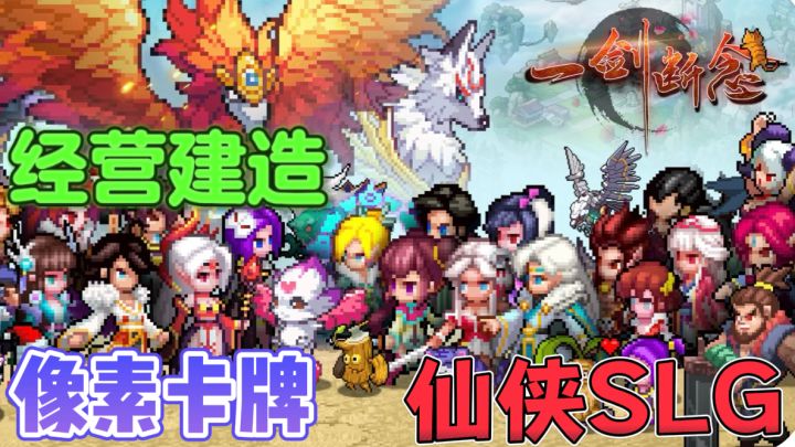一剑断念⚔️像素修仙创新策略对战游戏截图