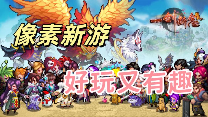 好玩又有趣的像素风iOS游戏!截图