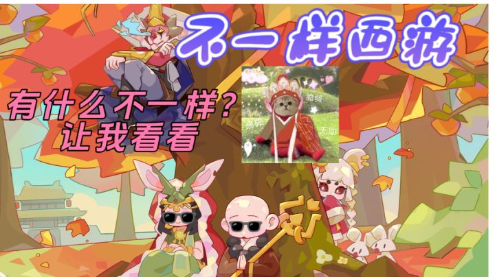 文字加剧情,游戏不会枯燥吗?不一样的西游有什么不一样呢?截图