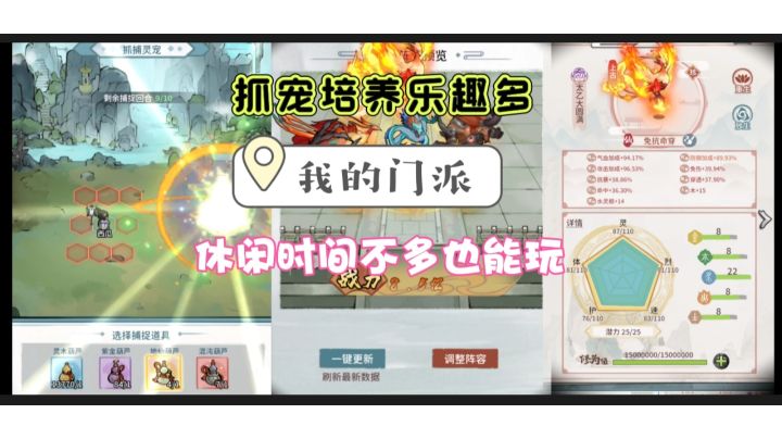 我的门派休闲好游戏,抓宠培养乐无边!截图