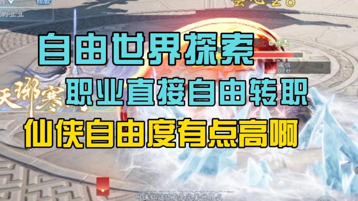 这个仙侠游戏的自由度有滴不一样的高啊!截图