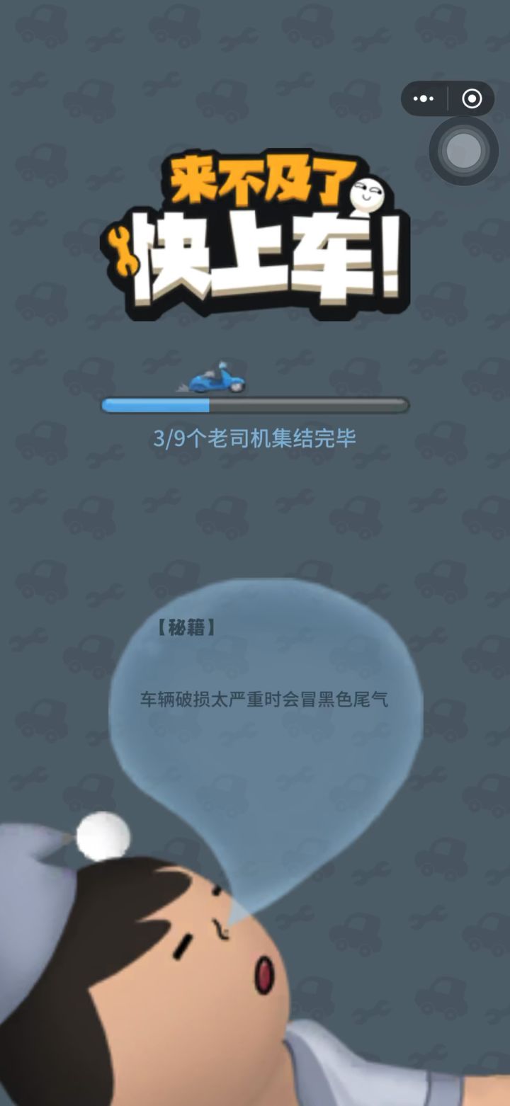 来来来上车上车截图