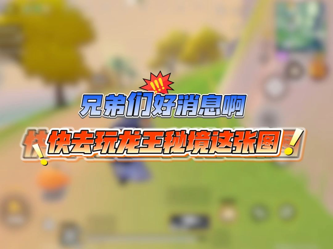 玩摸金推荐龙王秘境地图截图