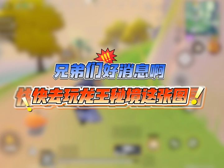 玩摸金推荐龙王秘境地图截图
