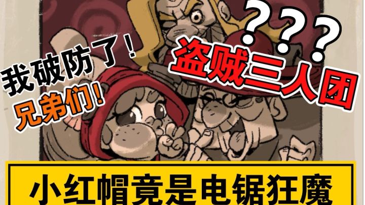 【林挽清ovo】《夏日拯救计划》第五弹 小红帽基本操作及对局思路截图
