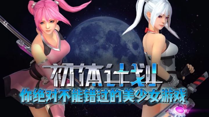 【你一定不能错过的“美少女”游戏】系列 02---初体计划截图