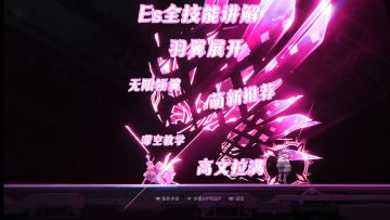 《苍翼：混沌效应》Es全技能技巧和技能讲解