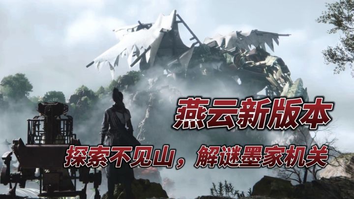 不见山墨家旧址，解谜墨家机关，感受墨家机关文化！截图