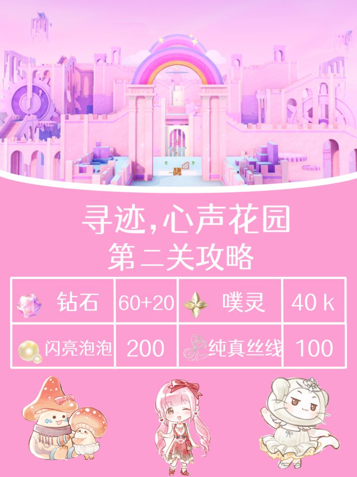 『攻略』寻迹,心声花园第二关截图