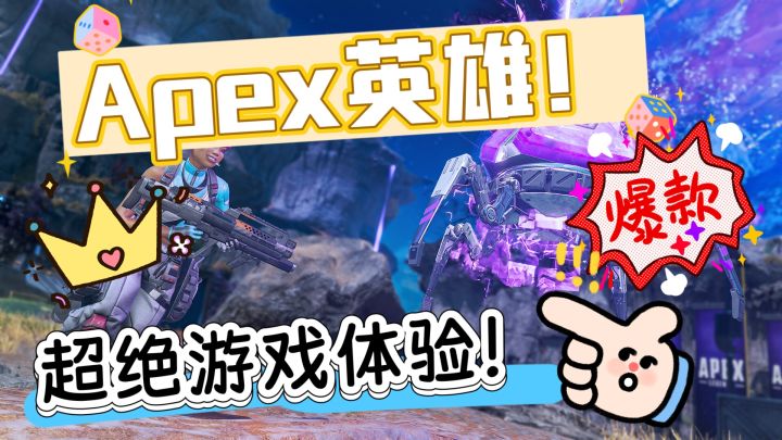 《Apex英雄》你的绝对不容错过的选择!相信我没戳的!截图