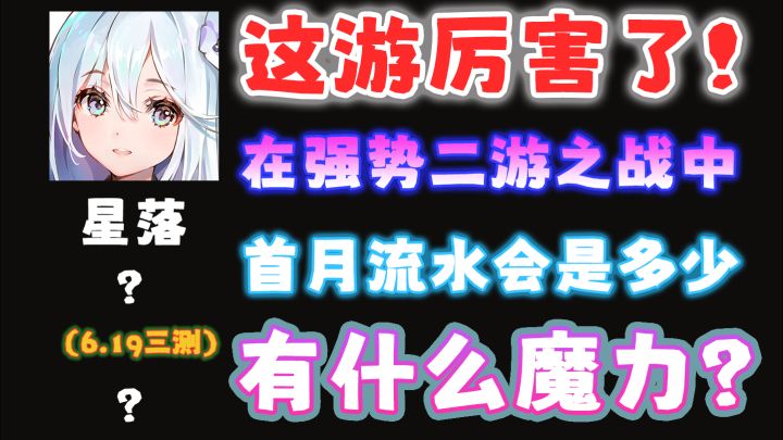 以下克上?不知名二游究竟有无实力拼杀暑期档?截图