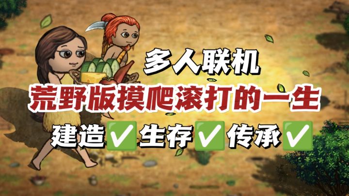 《希望之村》续作‼️多人联机,重建部落文明截图