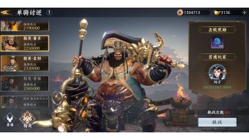 平民玩家刷单骑讨逆