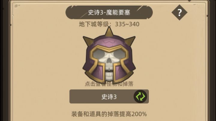 敏锐贼4.4万无药剂魔能要塞史诗三通关视频截图