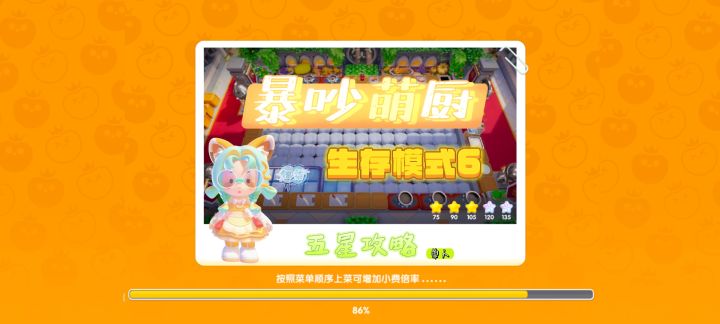 生存模式6 单人模式 五星攻略截图