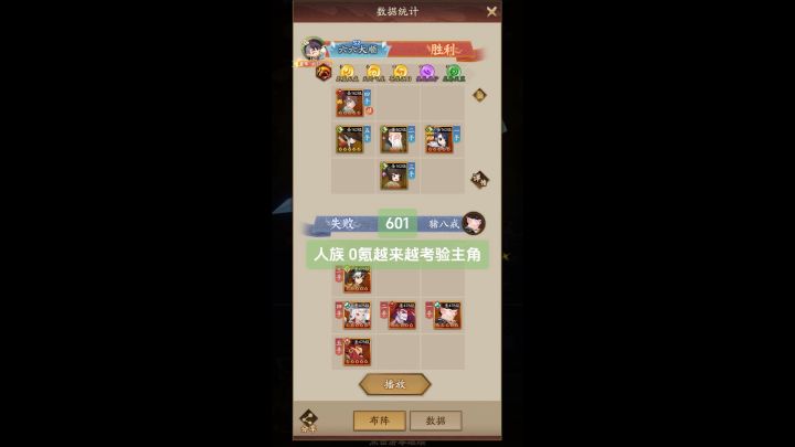 神仙道3 玲珑塔副塔攻略(人族601-607/仙族610-620) "人族运气队"截图