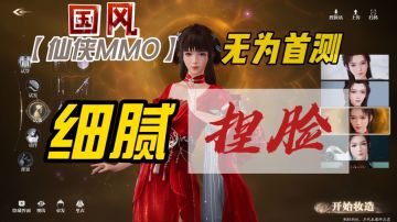 【国风MMO】诛仙2首测，细腻的捏脸萌哭了，与我一同御剑江湖！