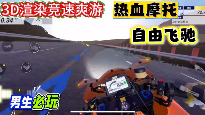 硬核热血摩托～单人+联机～自由飞驰！男生必玩！截图