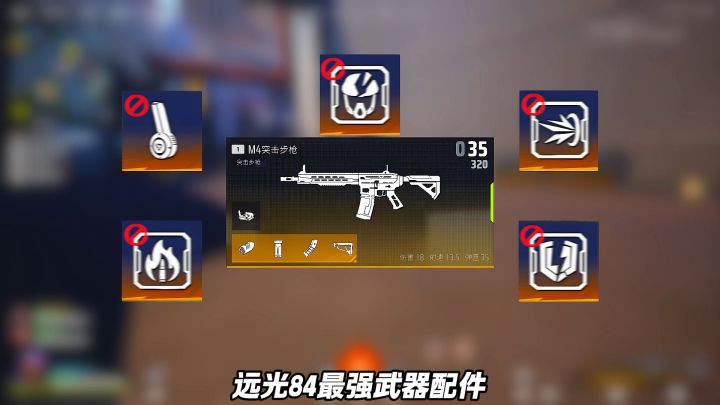 远光84武器配件推荐截图