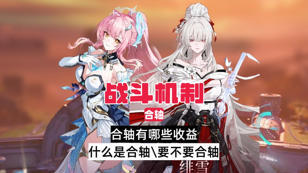 什么是合轴？合轴有什么用？要不要合轴？截图