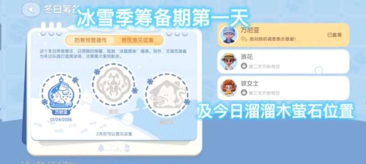 冰雪季筹备任务第一天及今日溜溜木萤石位置截图