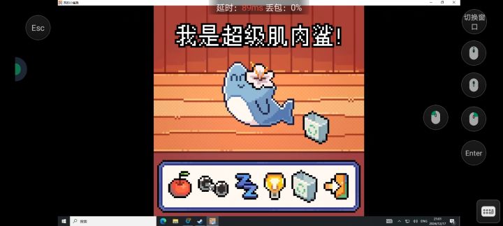 小鲨鱼真可爱……截图