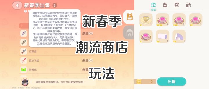 【心动小镇】新春季 潮流商店 玩法截图