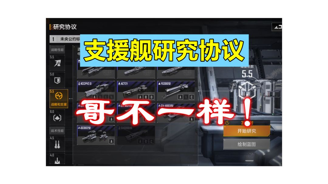 【攻略教学】比较特殊的【支援舰】研究协议全流程与出货概率详解，这艘船可真不好抽啊！截图