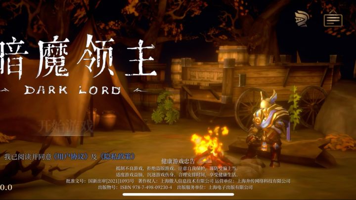 暗魔领主让我快乐一整天截图