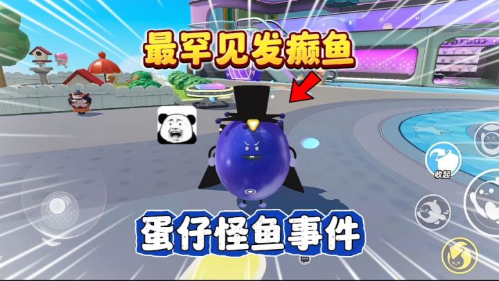 蛋仔派对:盘点蛋仔最罕见的发癫鱼!截图