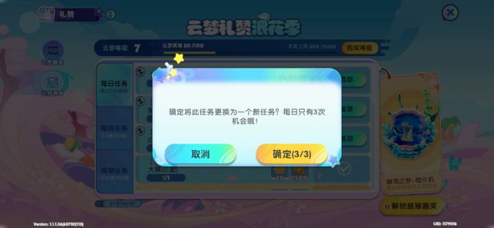（已修复）官方求求修bug，无法换任务截图