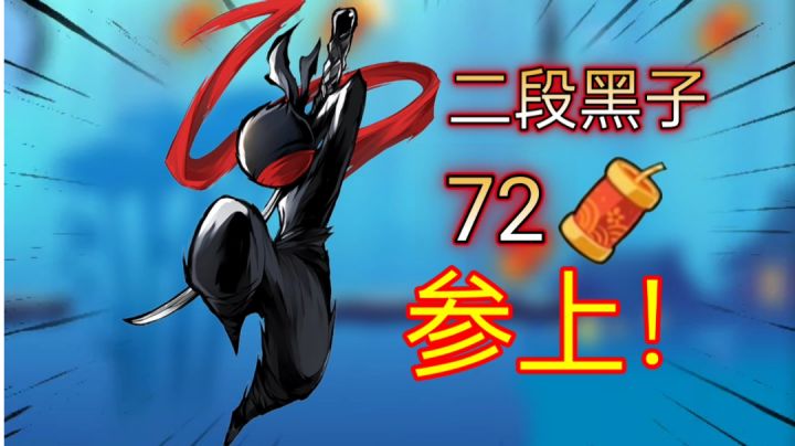 【忍3】二段小黑的极限!守护春日祭72烟花,参上!截图
