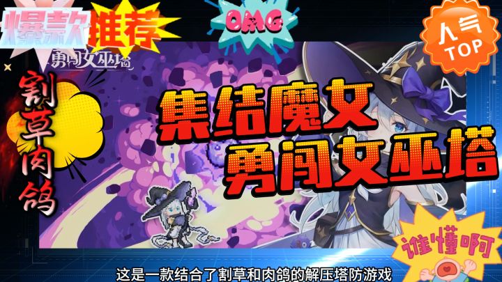 优质国产肉鸽塔防手游体验感受截图