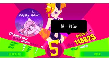 【Muse Dash】（榜一打法）happy hour 大触Lv7 手动fever AP