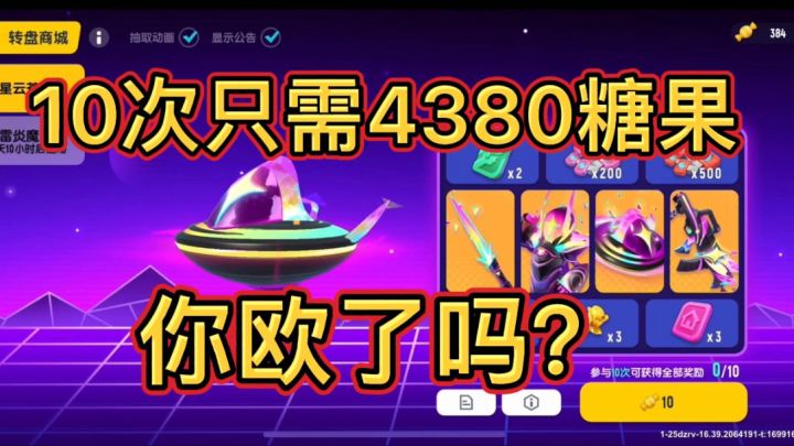 香肠派对:星云苍穹主题转盘来啦,10次只需4380糖果,欧皇了吗?截图
