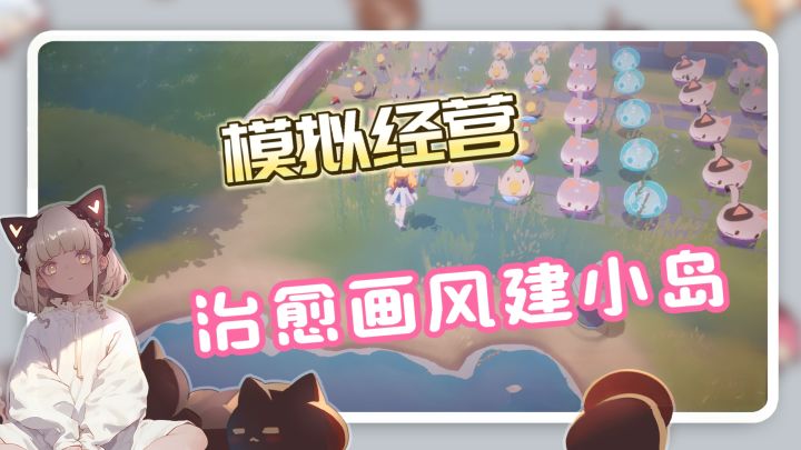 享受清新亮丽的美好时光，简单的收集材料，把小岛建设完善起来！截图