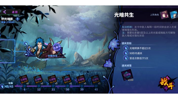 斗罗活动炽光暗影最后一关通关视频截图