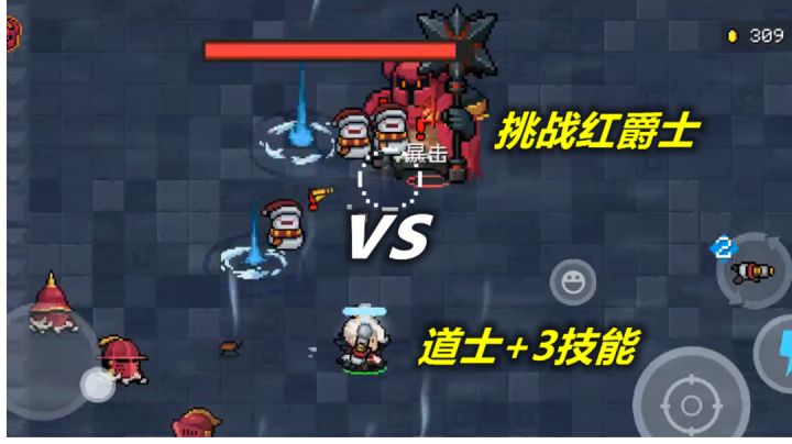 【元气骑士】带上道士的御剑术,挑战红爵士!截图
